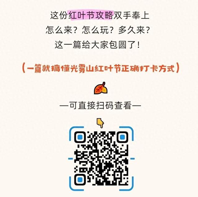 第23届四川光雾山国际红叶节最全攻略请查收！