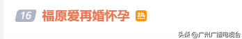 37岁福原爱宣布再婚怀孕，强调离婚后才与现任交往，前夫江宏杰经纪人：祝福