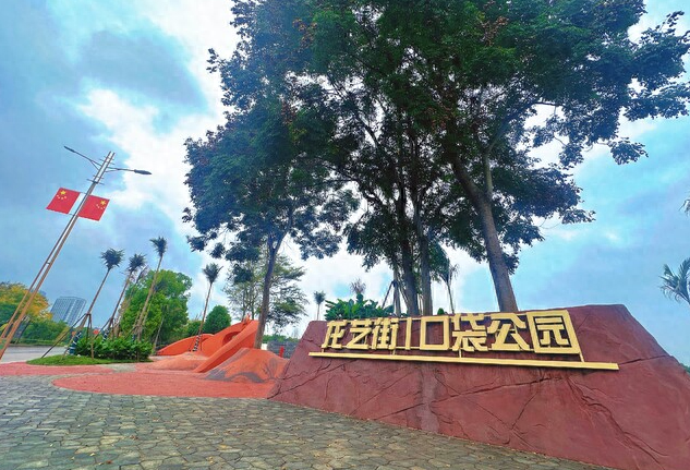 自贡大安添新景！龙艺街口袋公园：在家门口邂逅恐龙