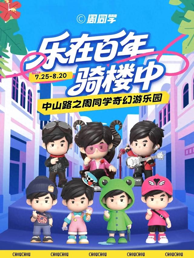 7个周同学大娃首次集结！百年老街变身“奇幻游乐园”→