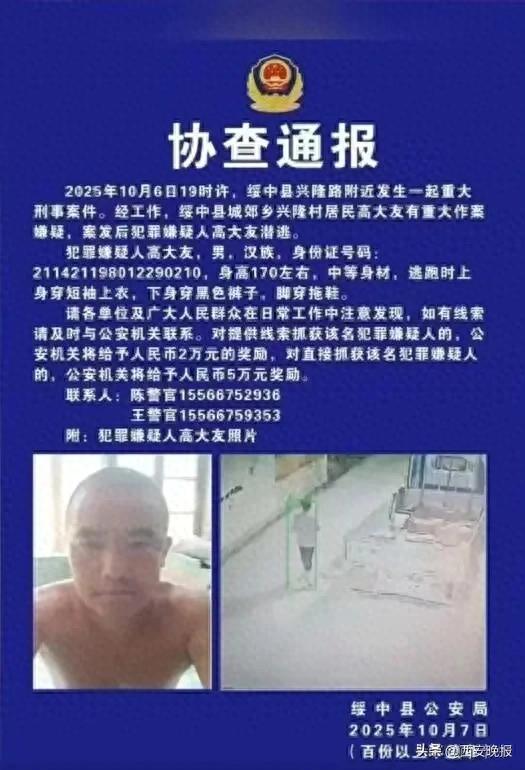突发重大刑案！嫌疑人在逃
