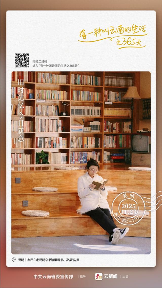 一座杂书馆，承载老昆明记忆——有一种叫云南的生活之365天