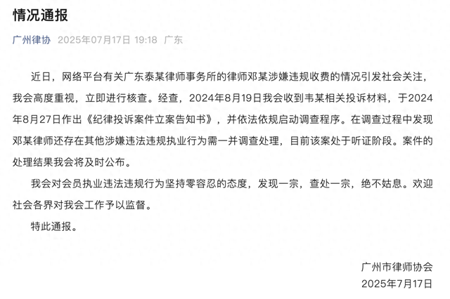 广州律协通报“男婴医院离世家长获赔88万，律师拿走55万”：邓某律师还有其他涉嫌违法违规行为，已启动调查