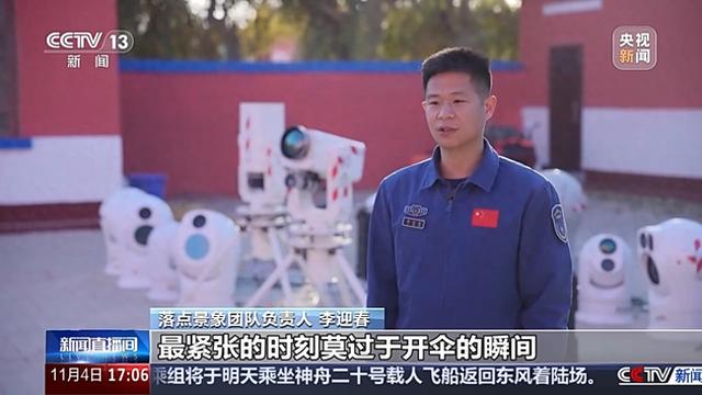 返回舱着陆“最后十公里”是怎样拍下来的？揭秘