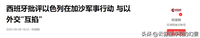 西班牙带头制裁，以色列反手揭美国老底，大哥别说二哥