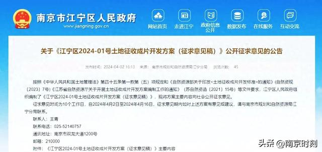 超244万平!南京大规模拆迁,江宁、栖霞、秦淮、雨花连发布公告