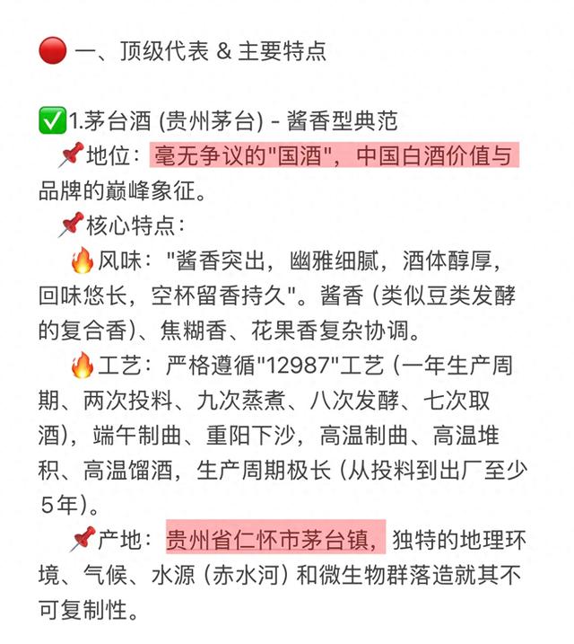 Deepseek分析：中国最好喝的白酒排名！有没有你心目中的那一款