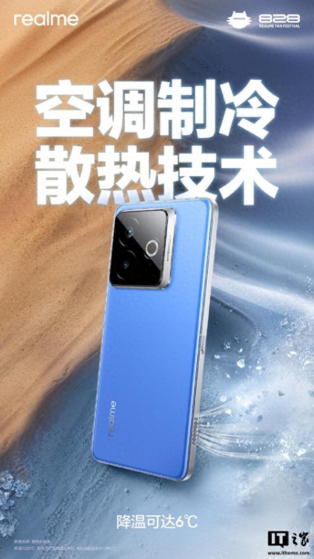 真我打造全球唯一散热系统三合一的智能手机，内置主动散热风扇