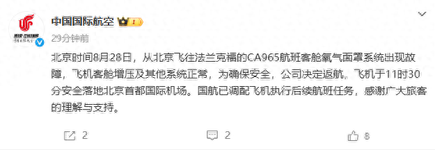 刚刚，国航通报