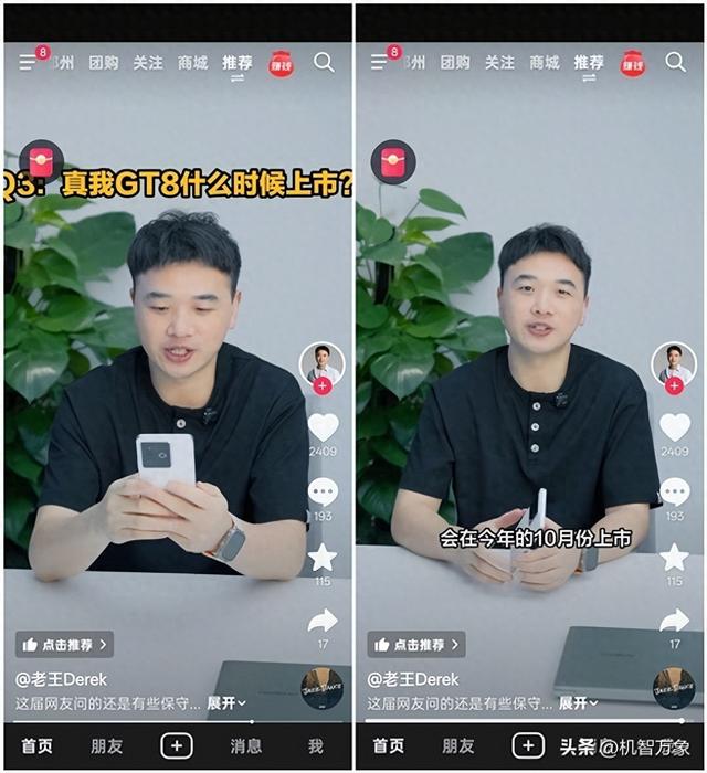 高管确认真我GT8系列将于10月发布 Pro版将会是该品牌迄今最强旗舰