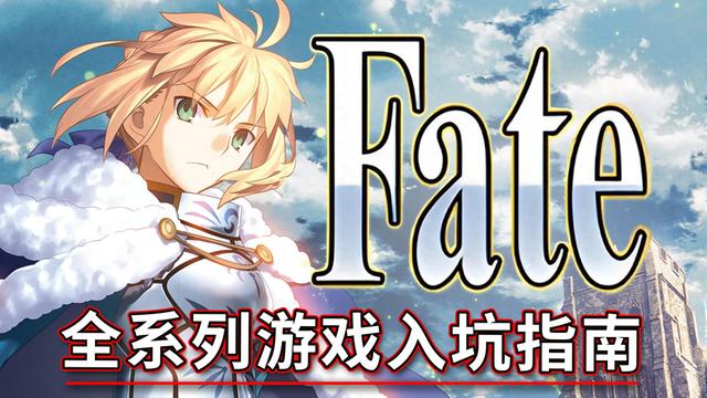 怎么玩fate（Fate全系列游戏入坑指南从零开始成为月厨）