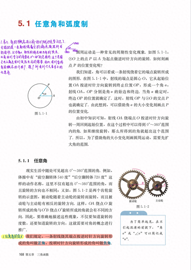 弧度制与角度制的换算公式（重点章节三角函数 第一节 任意角和弧度制）