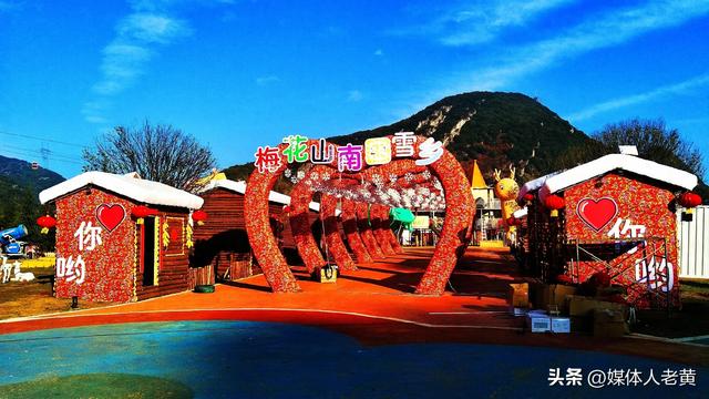 六盘水梅花山打造“南国雪乡”冰雪项目带动冰雪经济标杆