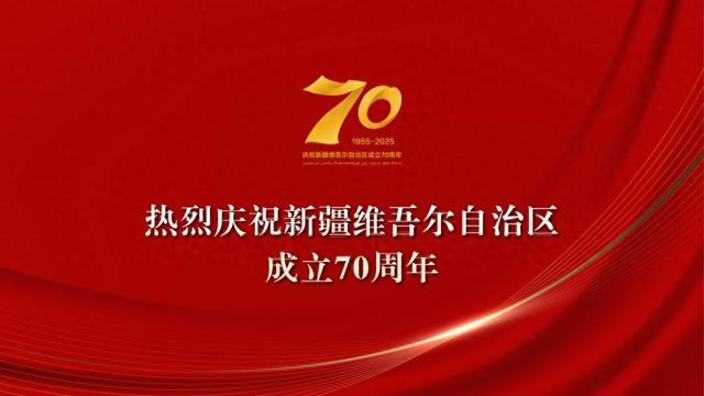 乌鲁木齐绽放最美中国红