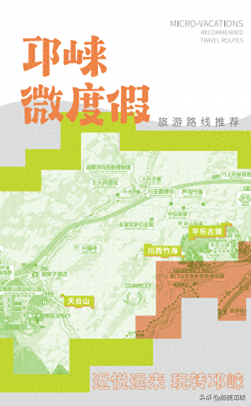 近悦远来 玩转邛崃 | 一日游微度假旅游路线推荐