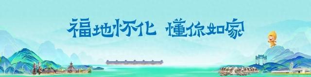 公告丨怀化市惠旅宠客五条措施