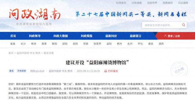 益阳麻辣烫博物馆真要来了？网友建议获文旅局点赞
