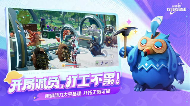 我们的世界游戏攻略（创造吧我们的星球入门攻略）