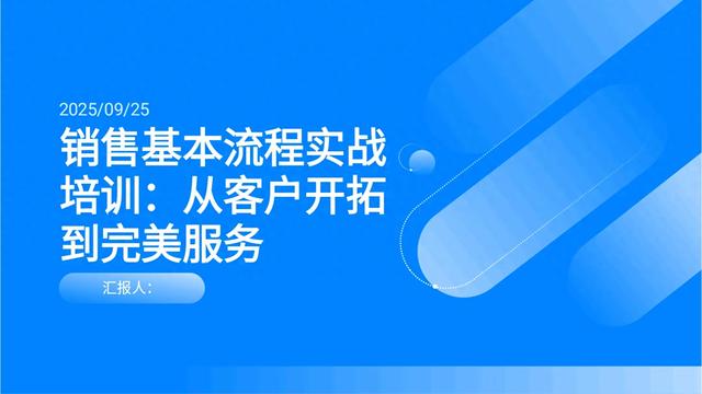 销售流程销售流程是什么（总监加班三天整理的销售基本流程培训太牛了）