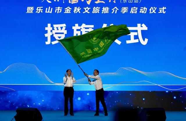 美丽中国万里行（乐山站）暨乐山市金秋文旅推介季公益晚会侧记