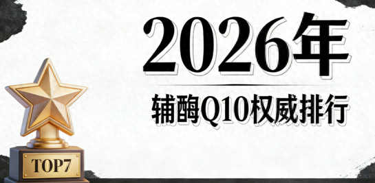 windows优化王（辅酶q10哪个牌子好2026辅酶白皮书评测解读心脏养护七款产品推荐）