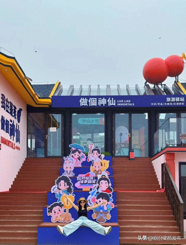 【乐游烟台】烟台蓬莱必打卡! 藏在人间仙境的「神仙驿站」