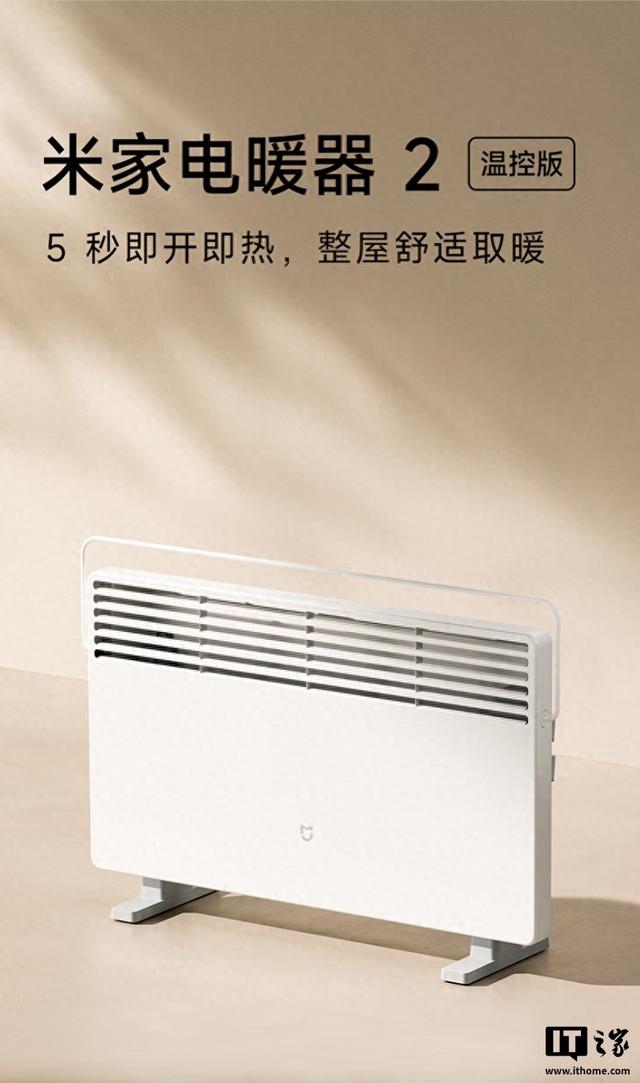 309元：小米发布米家电暖器2温控版，主打2200W功率、5秒通电即热