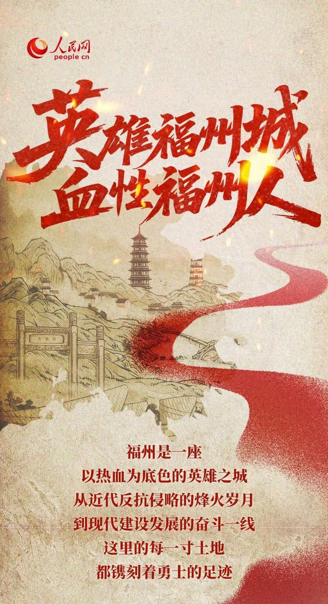 这些地名，镌刻着“热血福州”