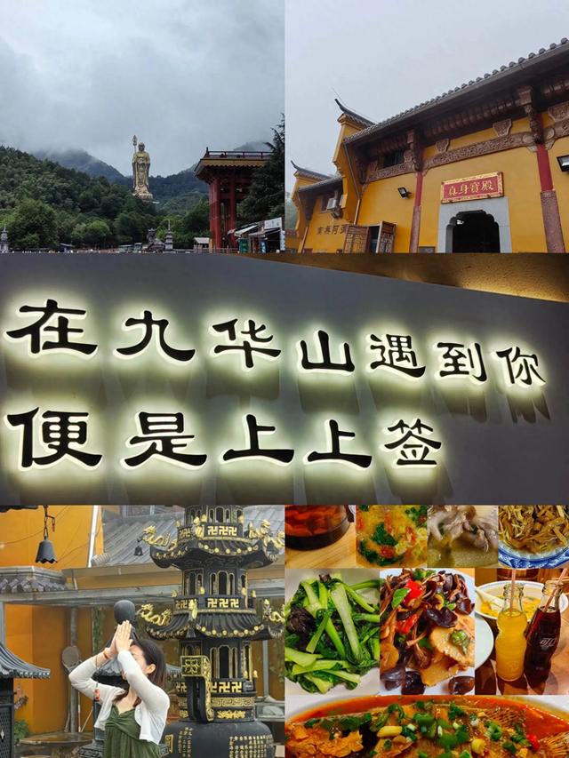 自驾游九华山❗️2天1夜美食住宿小众玩法超全攻略分享