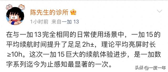 一加15续航大突破！实测亮屏超10小时，直屏策略成关键