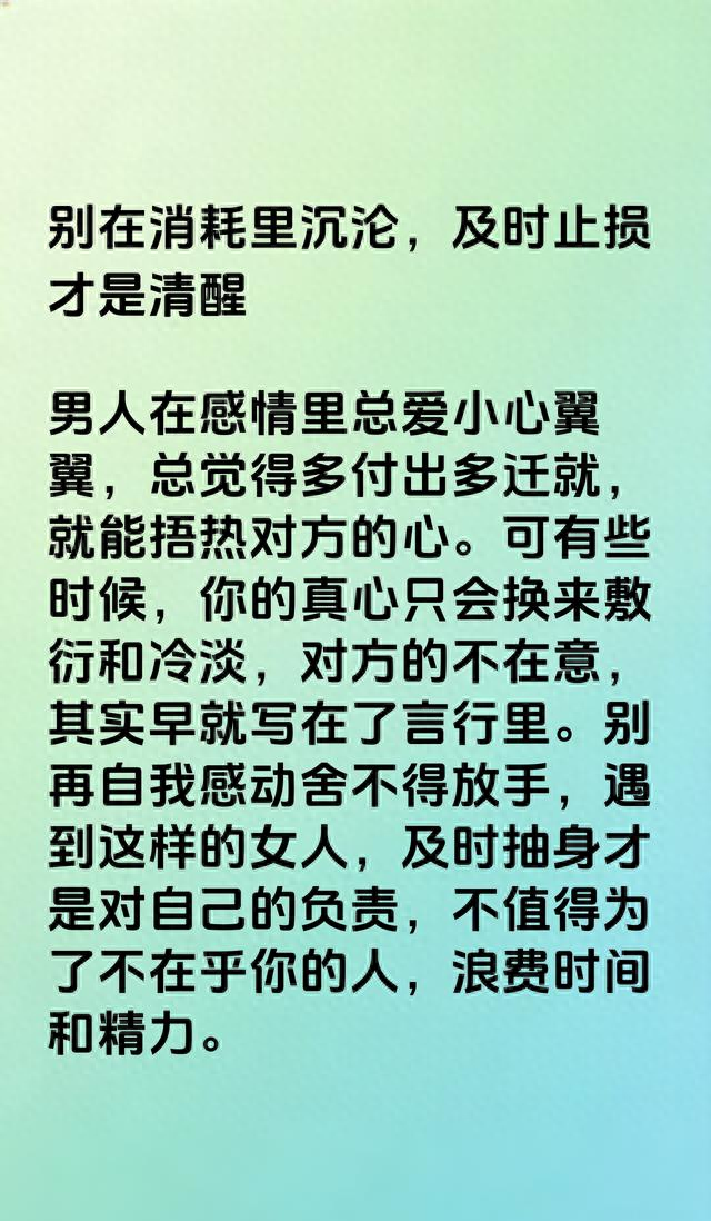女人这样对你，别再联系了	，不值得