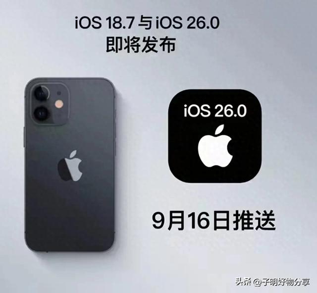 苹果双系统震撼来袭！iOS 18.7终极版与iOS 26同步发布，你心动了吗