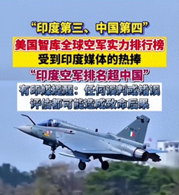 全球空军新排名，印度空军世界第三！印媒：误判可能造成严重后果