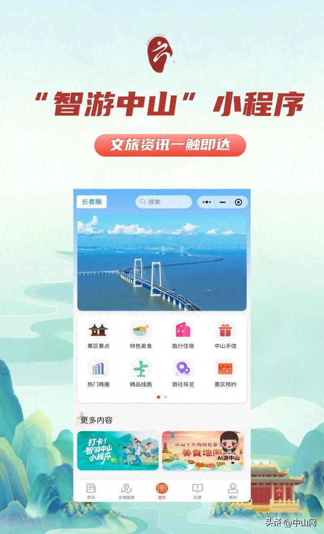 “智游中山”给你送福利啦！文创纪念品、随机红包......千万别错过