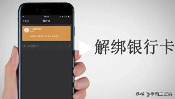 微信解封银行卡后8位（别再乱点微信解绑银行卡正确流程）
