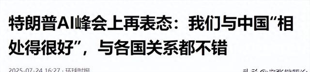 访华结束，冯德莱恩离开北京，从中国临走之前，她送给美方一句话