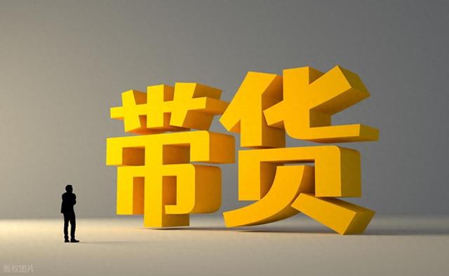 带货新思路：用“真诚建议”代替“无脑吹捧”