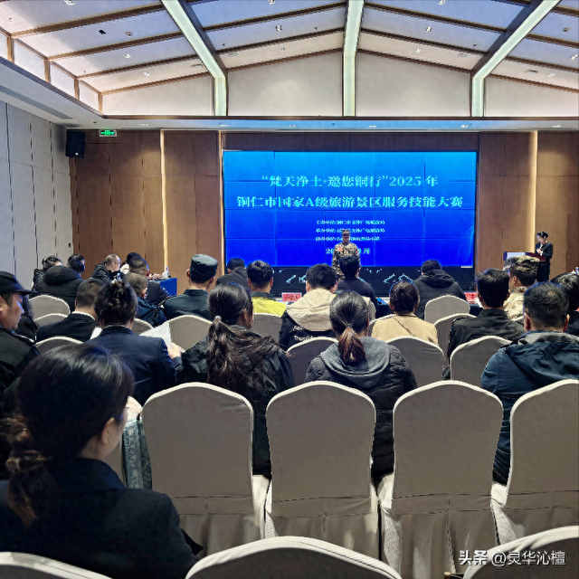 铜仁市国家A级旅游景区服务技能大赛在石阡举行