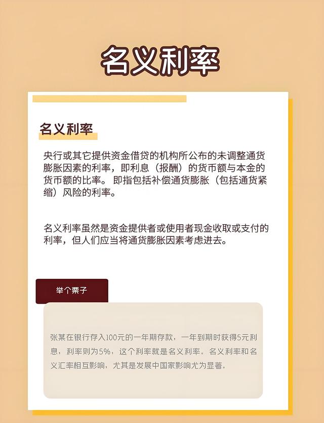 名义利率和实际利率的关系（一文读懂名义利率和实际利率搞清楚它们）