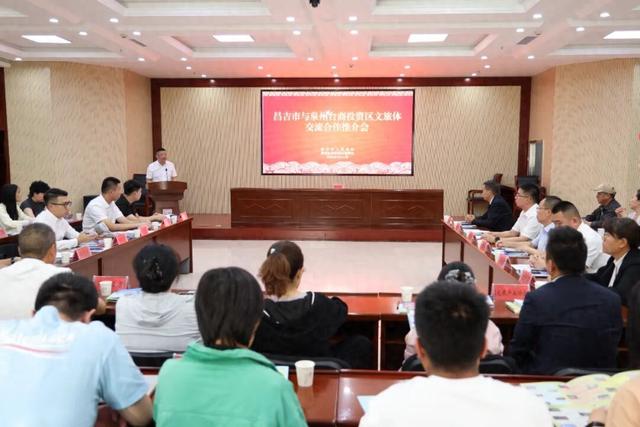 泉州台商投资区与昌吉市文旅体交流合作推介会成功举办