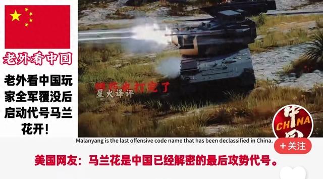 启动代号：马兰花开！当有一天中国不复存在，要这世界何用？！