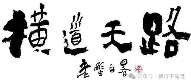 李铎:风景不在终点,全在路上 。严学章说:然。
