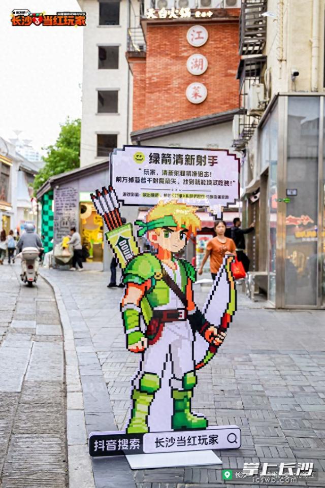 集章兑奖、秘境探索、副本对决，国庆来长沙做“当红玩家”
