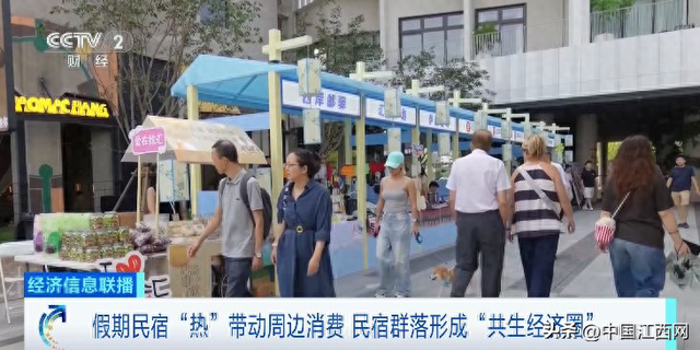 市集、咖啡馆、餐饮店……假期民宿“热”形成“共生经济圈”
