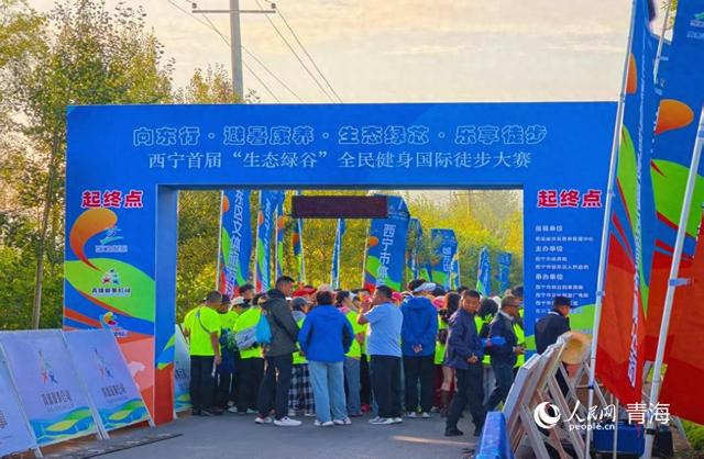 西宁首届“生态绿谷”全民健身国际徒步大赛举行