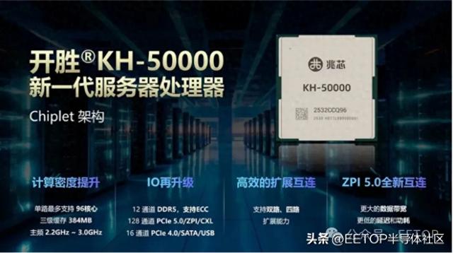 国产x86处理器性能大跨越！号称可与AMD一较高下