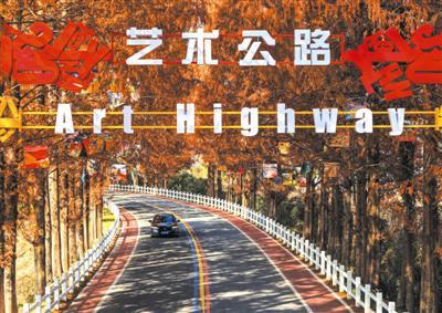 “艺术公路” 车行画中