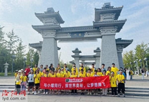 以游促学，探秘神都！“小螺腾飞号”红色研学专列活动在洛开营