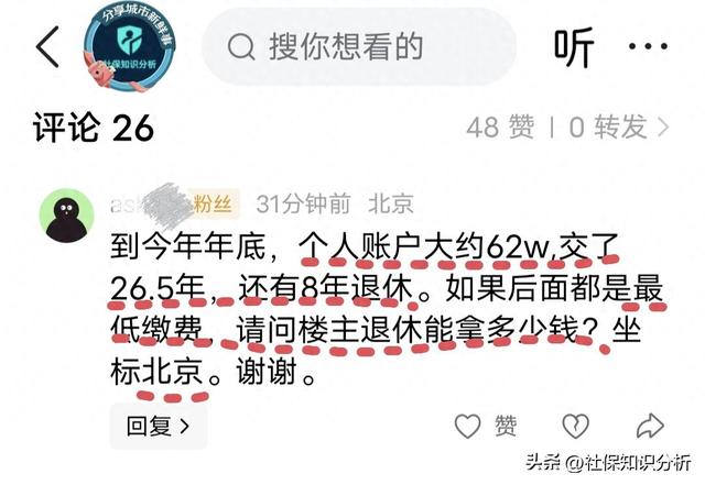 北京男子养老金账户62万！后8年计划按最低档交，退休金多少钱？