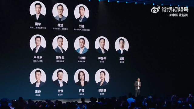 雷军在年度演讲上坦言：有很多人对小米有偏见，我陷入了严重的内耗；展示小米高管团队，9位是新面孔